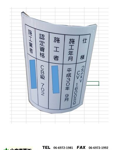 ケーブル用銘板