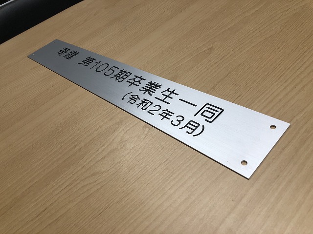 アルミ エッチング銘板 | 電設資材・金物製作.com｜特注金物