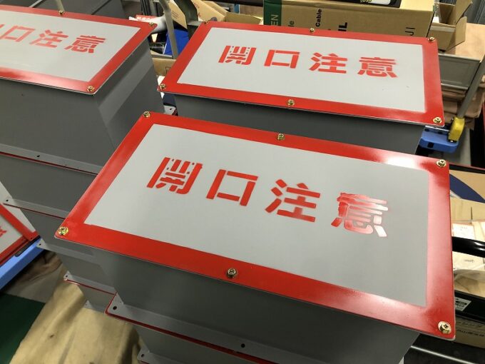 4辺を赤く塗装した貫通枠