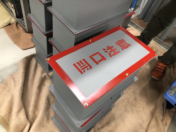 4辺を赤く塗装した貫通枠